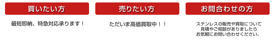 売りたい方、買いたい方、お問い合わせ
