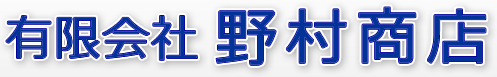 有限会社野村商店 鋳造用ステンレス（SUS）材料の販売